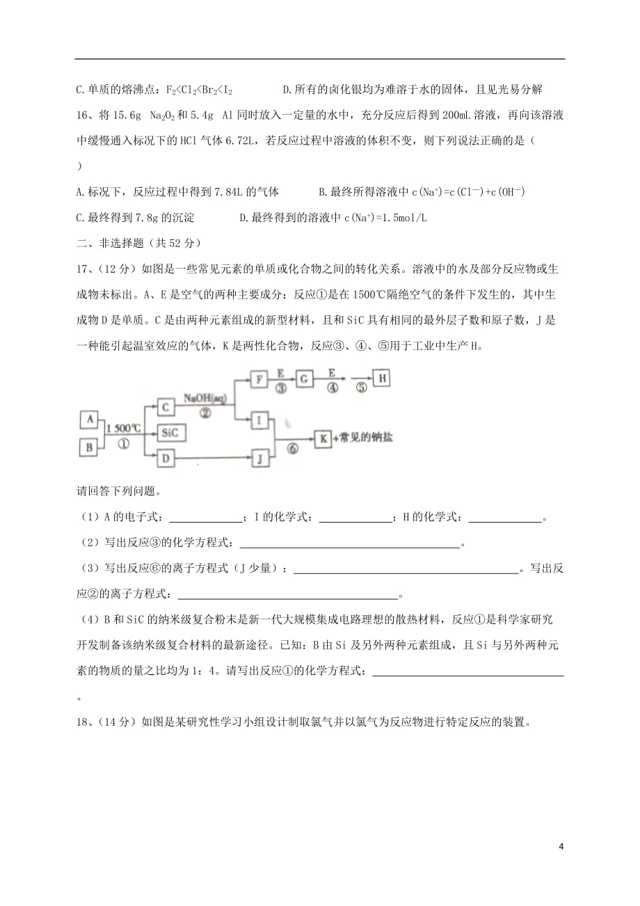 江西省2019—2020学年高一化学上学期期末考试试题（2班）_第4页