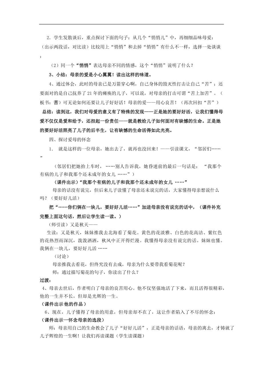 五年级上语文教学设计9秋天的怀念鄂教版_第5页