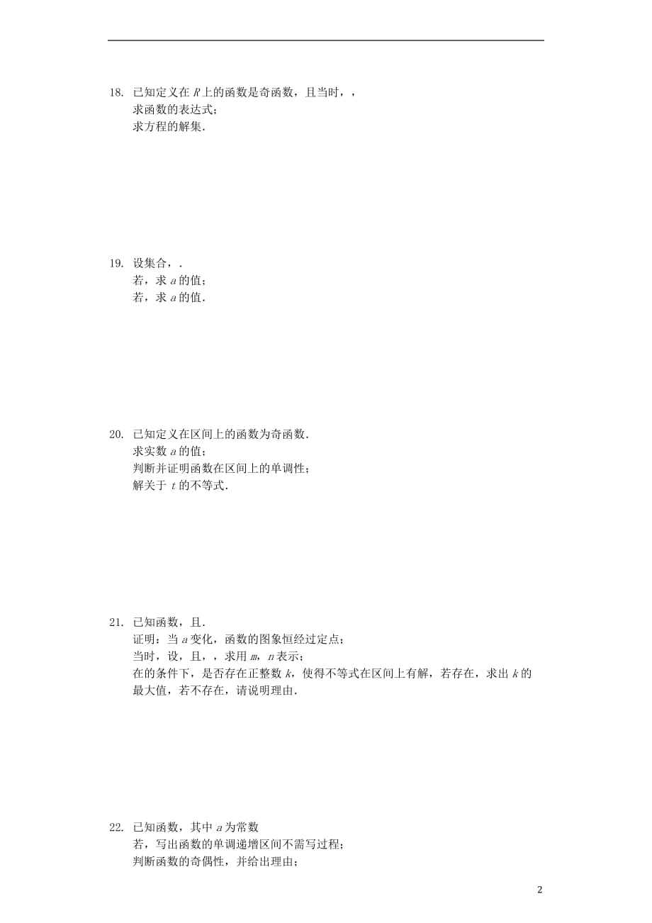 河北省2020-2021年高一数学上学期期中试题（含解析）_第2页