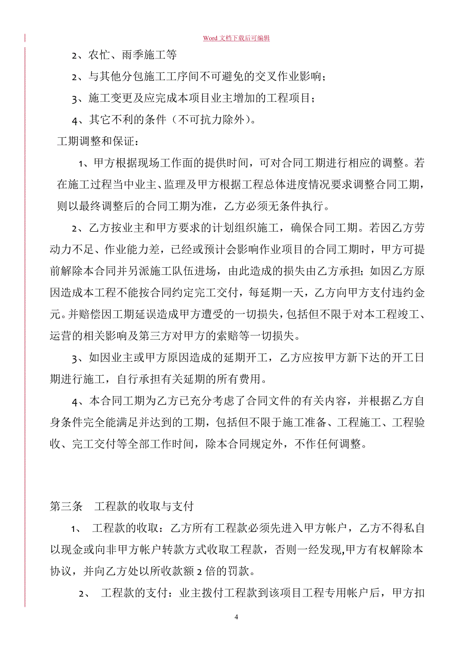 万科审核版-建筑工程内部承包合同经典模板_第4页