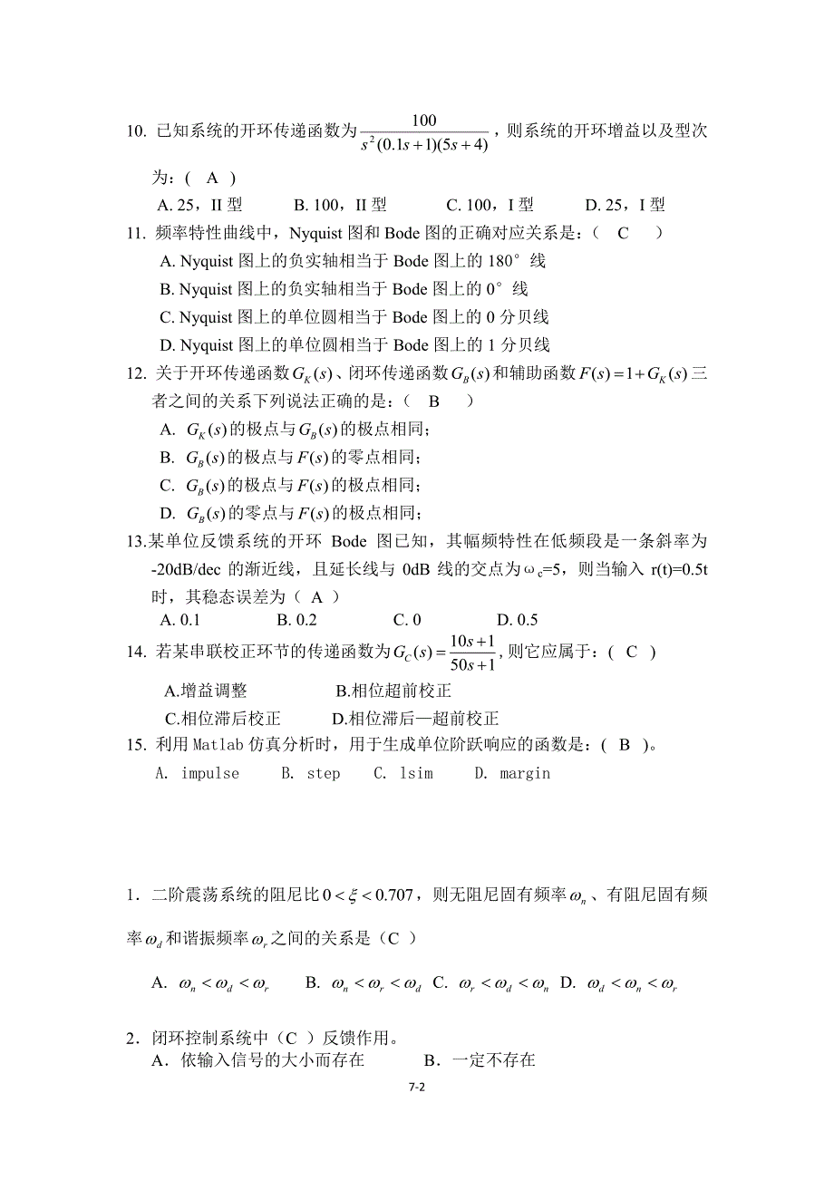 参考复习题_第2页