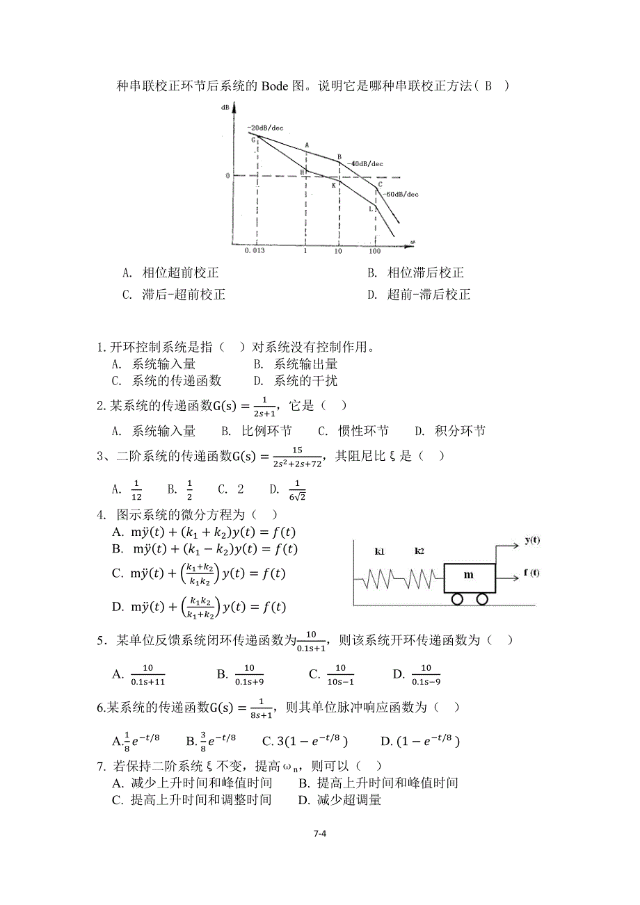 参考复习题_第4页