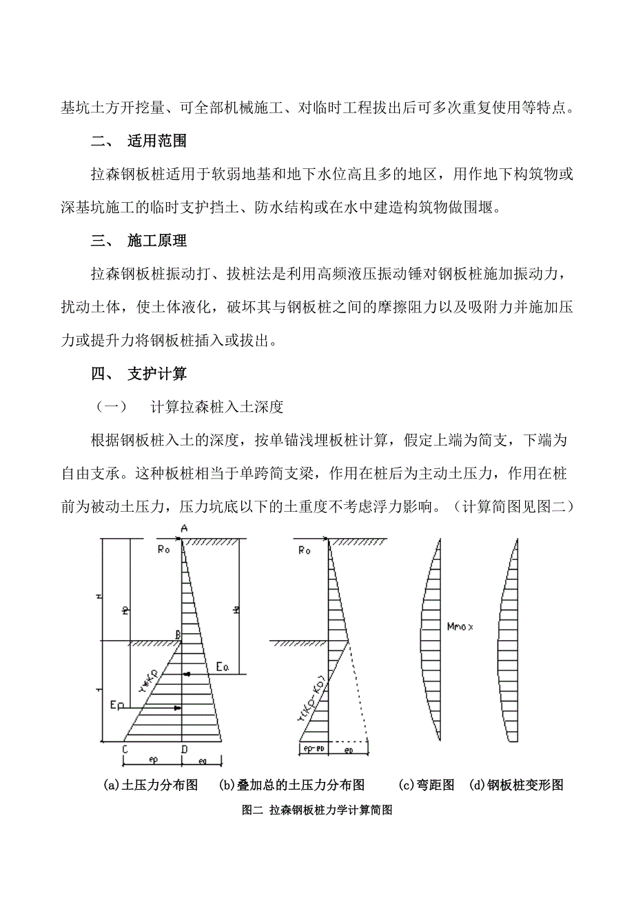 拉森钢板桩振动打拔桩施工工法_第2页