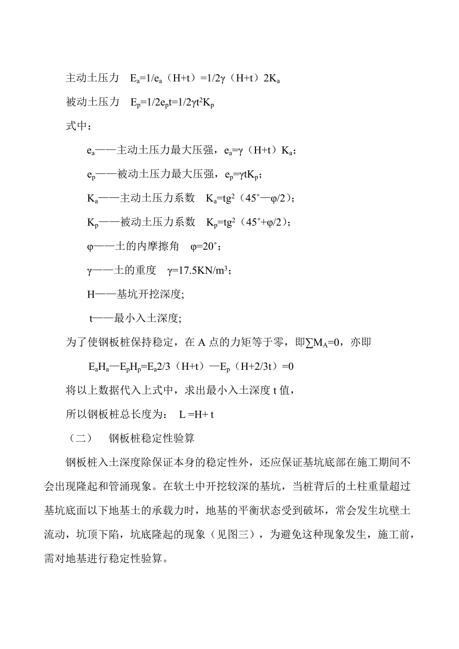 拉森钢板桩振动打拔桩施工工法_第3页