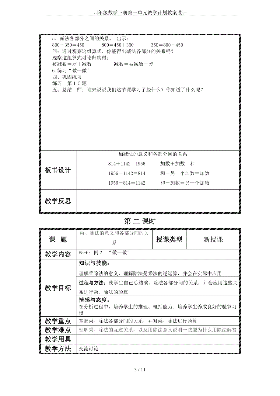 四年级数学下册第一单元教学计划教案设计_第3页