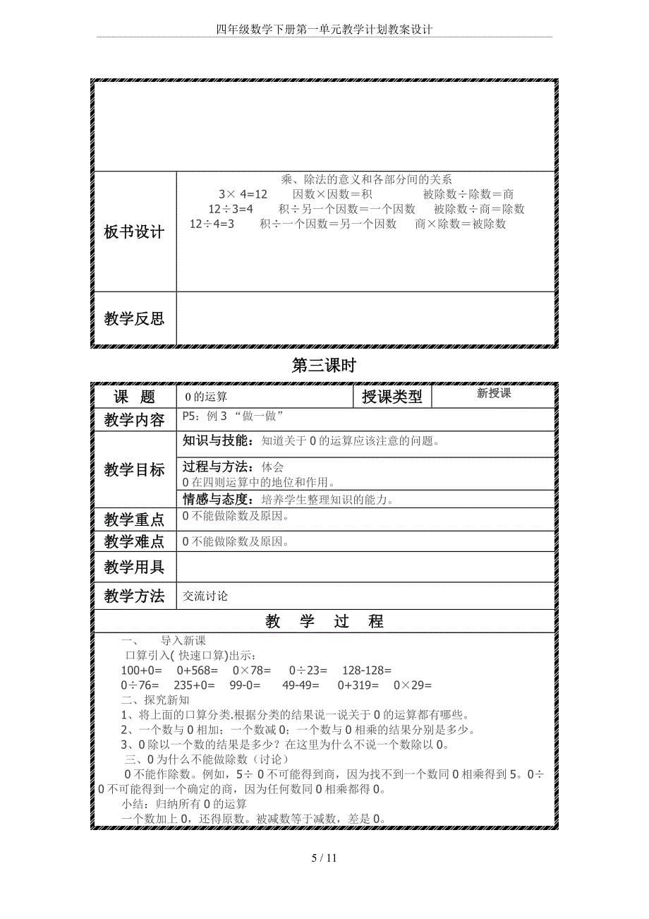 四年级数学下册第一单元教学计划教案设计_第5页