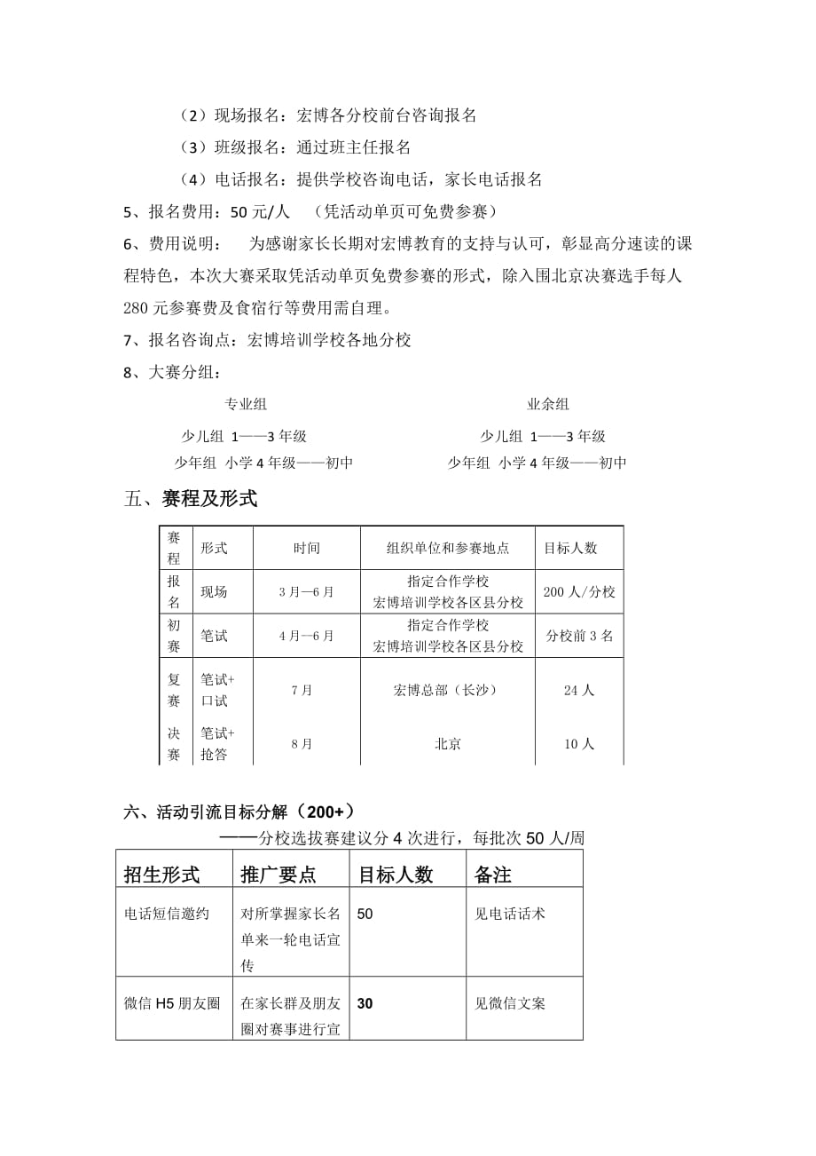 培训机构淡季招生活动引流进公办校_第2页