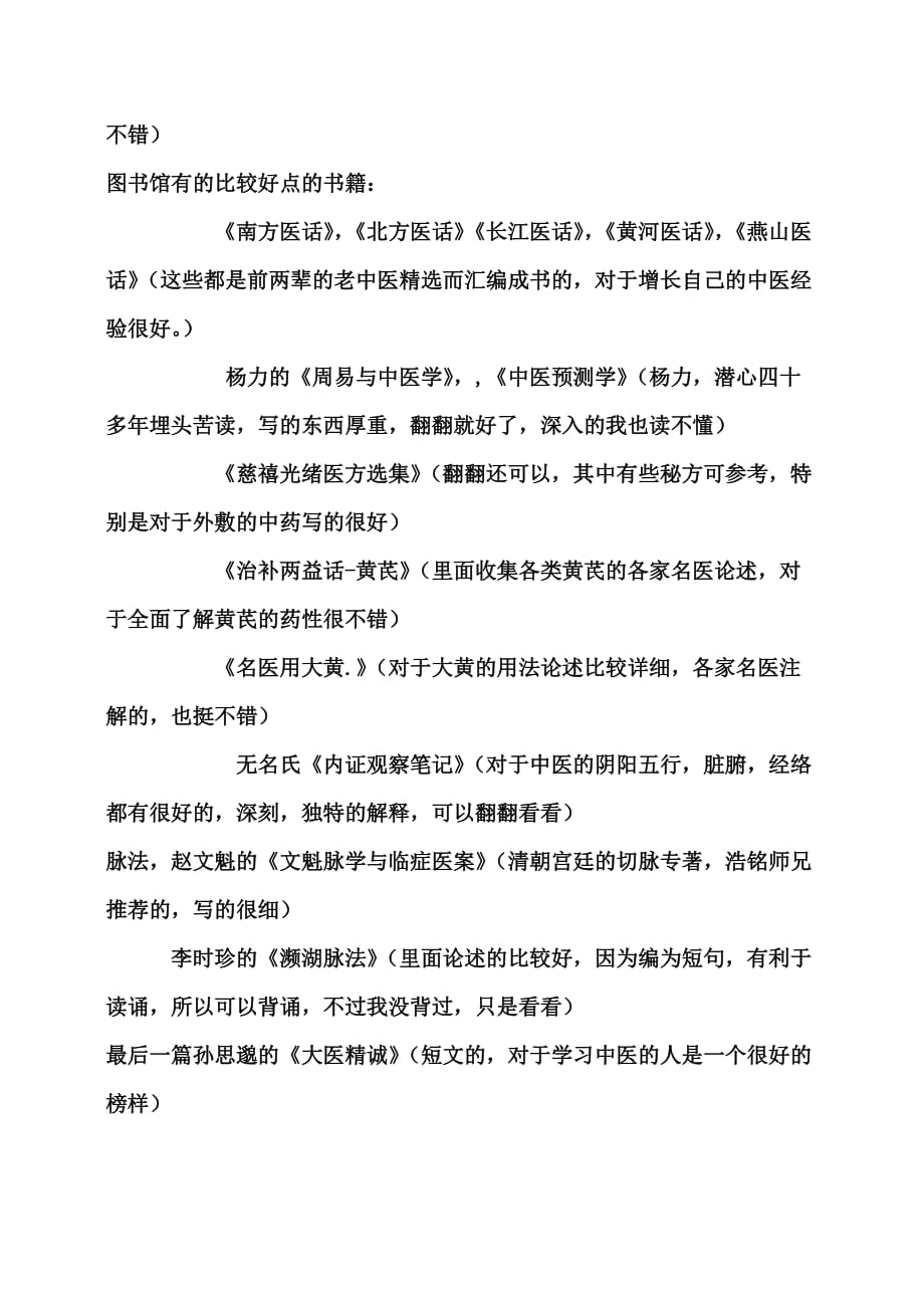 中医书籍推荐_第3页