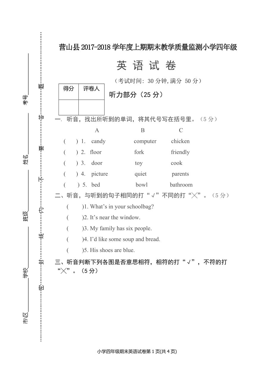 四年级英语试卷-_第1页