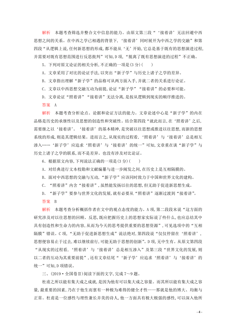 2020版高考语文二轮复习刷题精选模块一弱项提优卷2论述类选择题的勾画与比对（含解析）_第4页