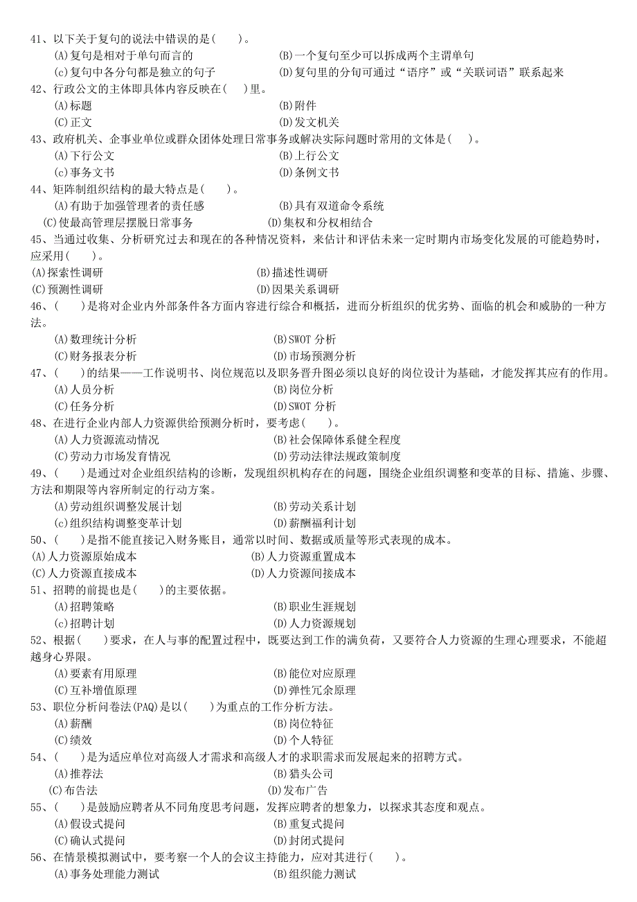 2006年5月助理人力资源管理师试题及答案_第4页