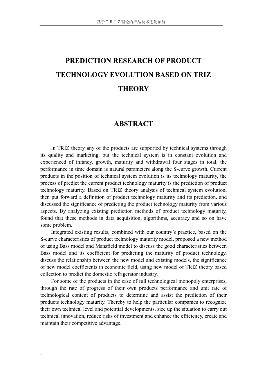 基于TRIZ理论的产品技术进化预测的研究_第3页