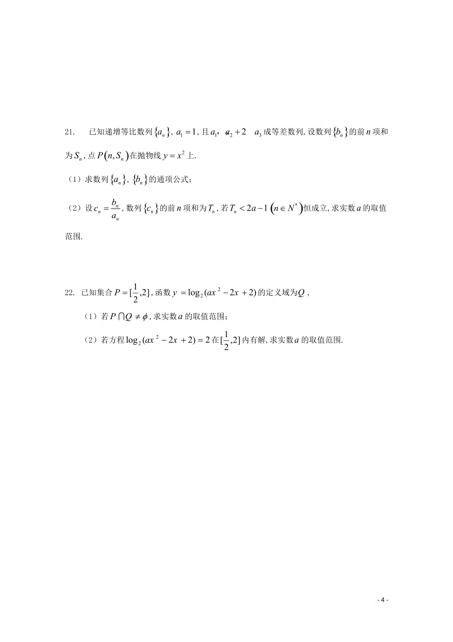 河南圣级名校2019—2020学年高二数学10月阶段性检测试题文_第4页