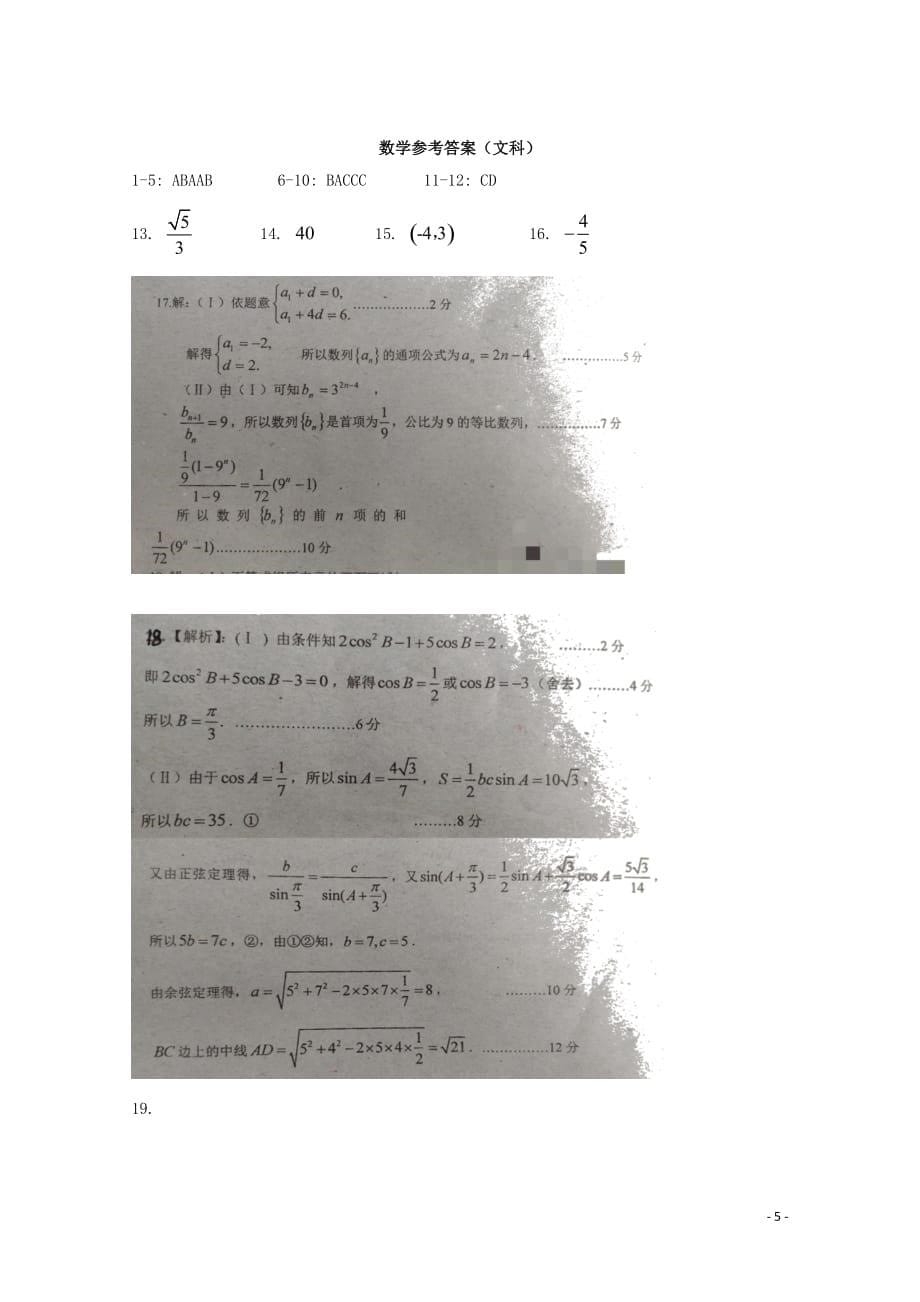 河南圣级名校2019—2020学年高二数学10月阶段性检测试题文_第5页