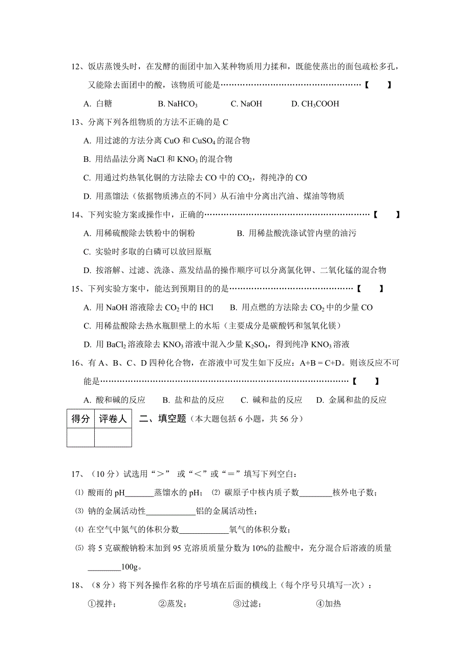 人教版初三九年级化学第11单元：盐与化学肥料试题卷（含答案）_第3页