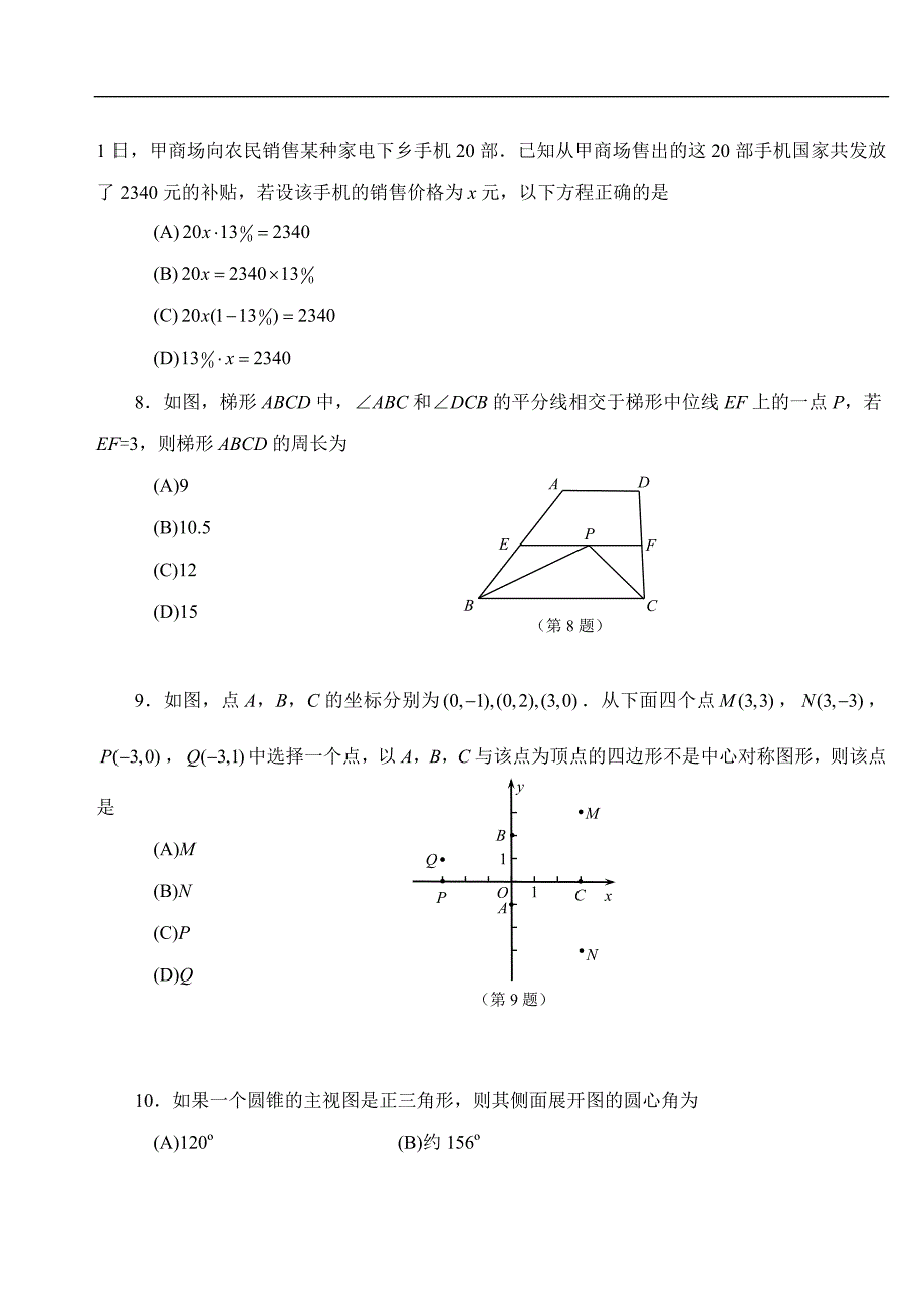 淄博市二○○九年中等学校招生考试-数学试题_第3页