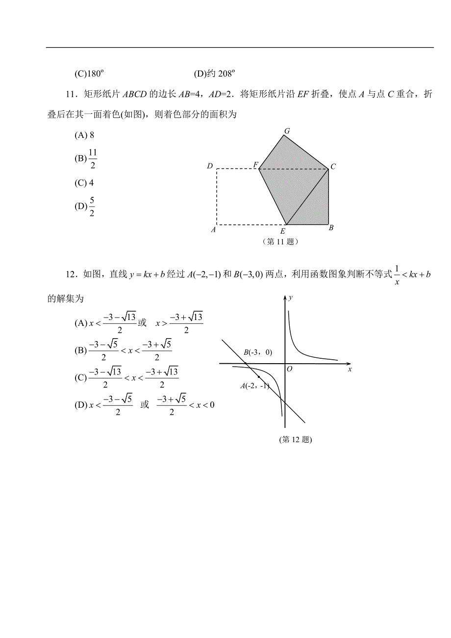 淄博市二○○九年中等学校招生考试-数学试题_第4页