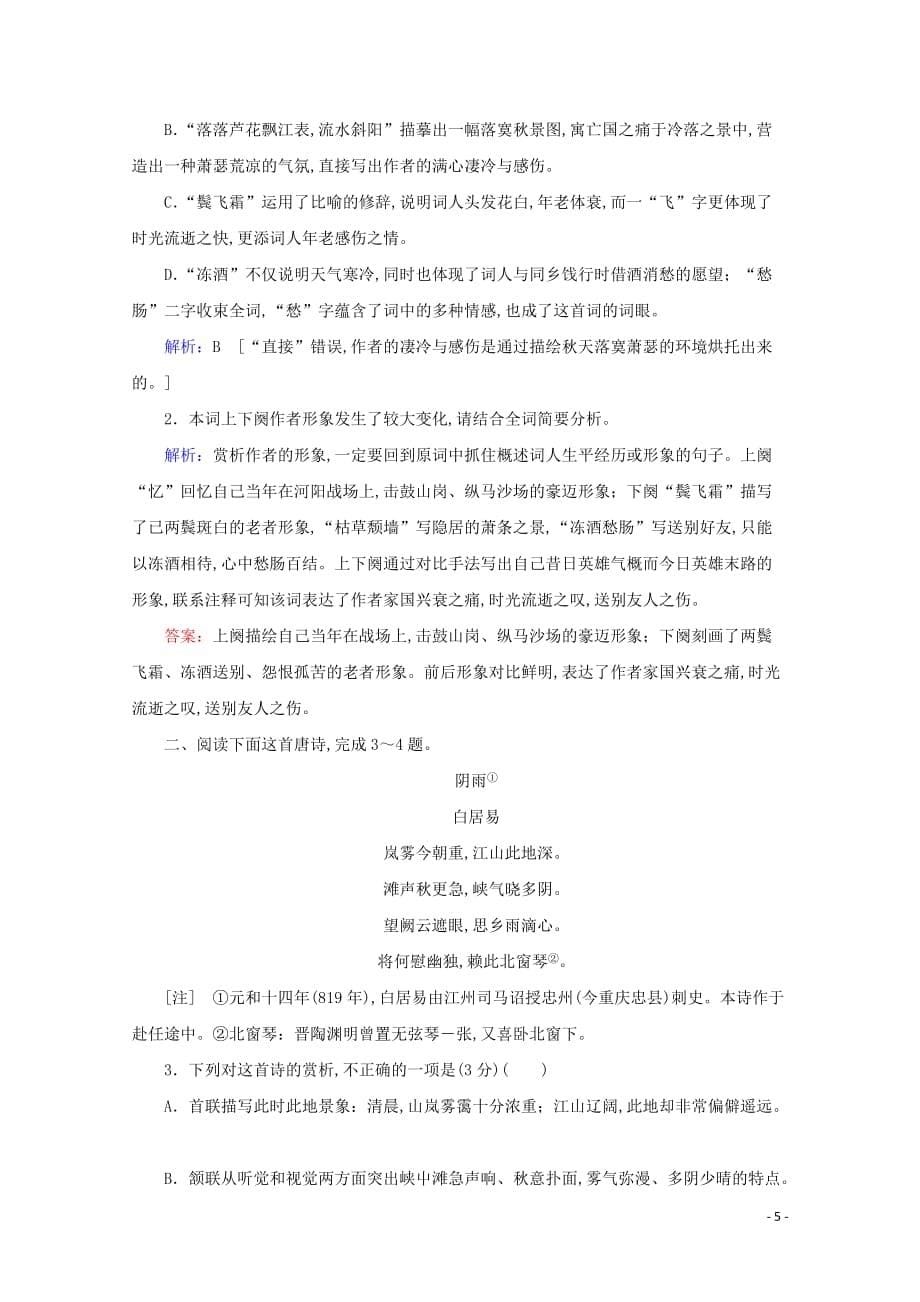 2020届高考语文总复习第二部分专题二古代诗歌鉴赏第一节读懂诗歌——“三大路径”要“三管齐下”教学案_第5页