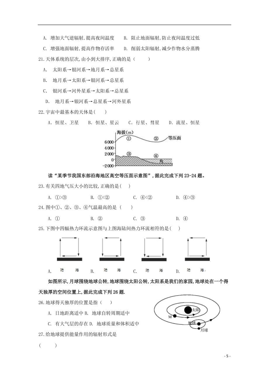 江苏省响水中学2019—2020学年高一地理上学期期中试题_第5页