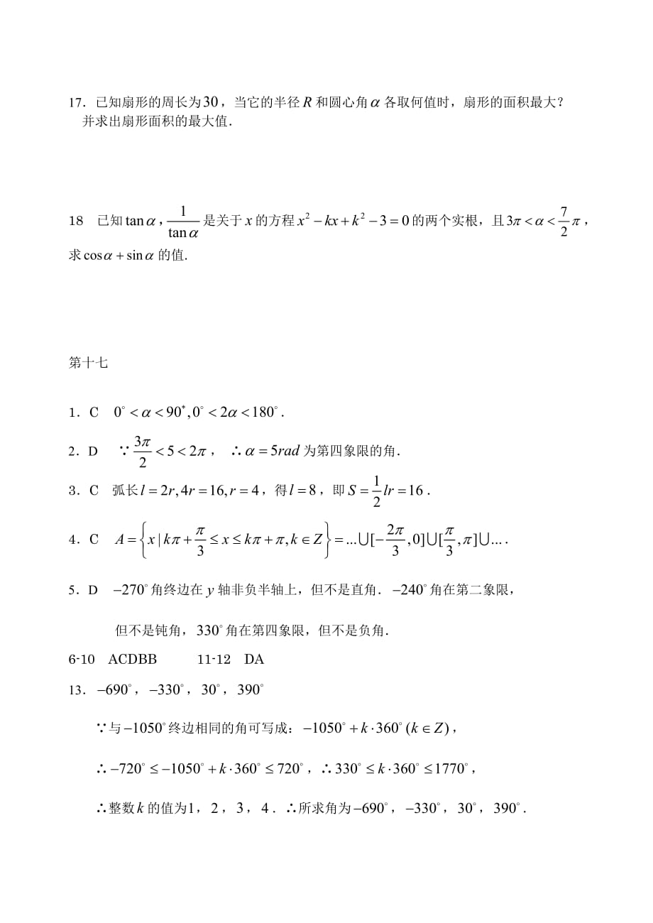 任意角弧度制练习题一(含答案)_第3页