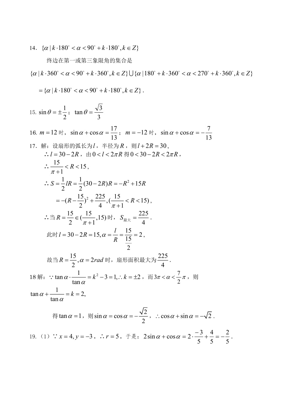 任意角弧度制练习题一(含答案)_第4页
