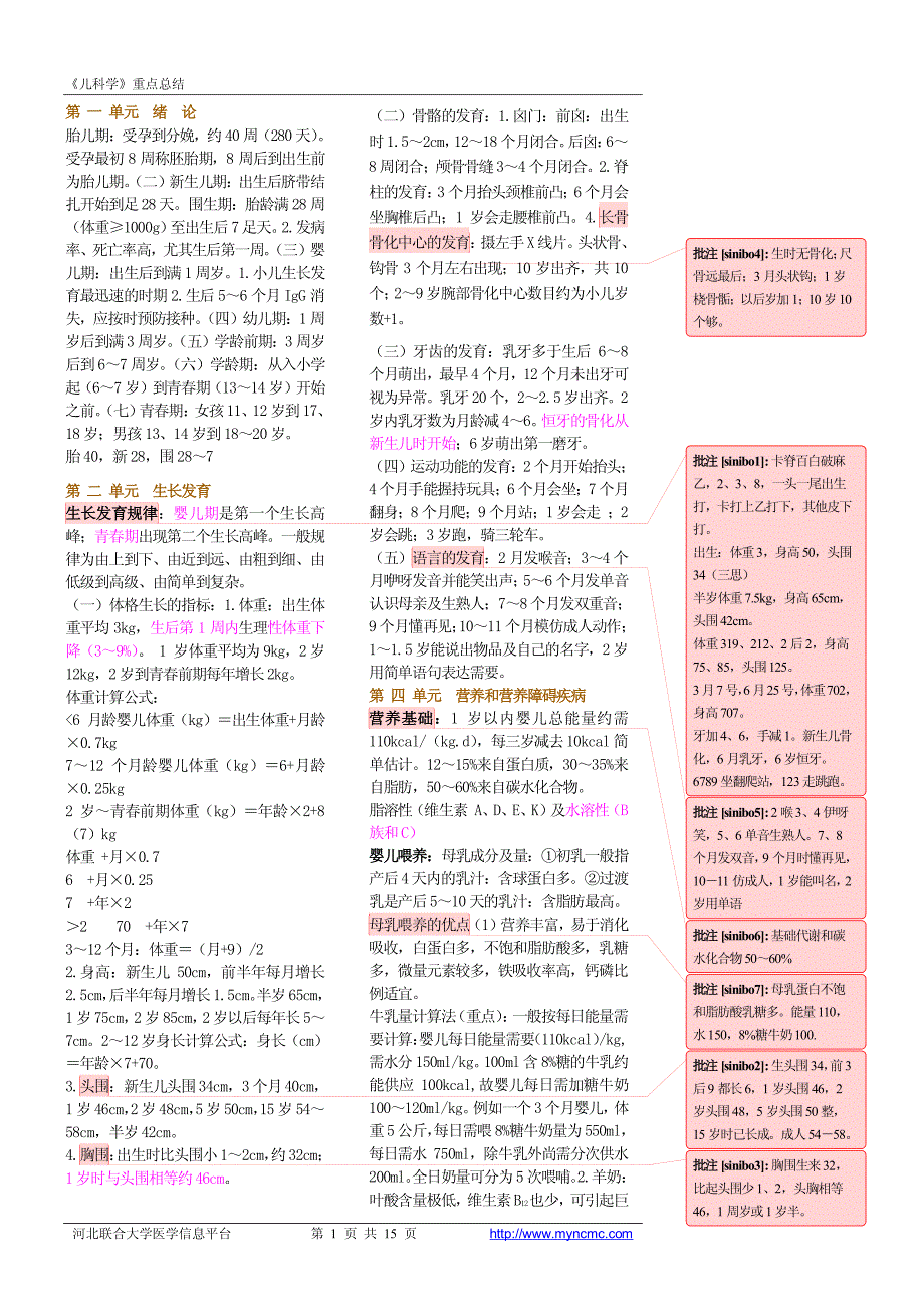 《儿科学》重点总结_第1页