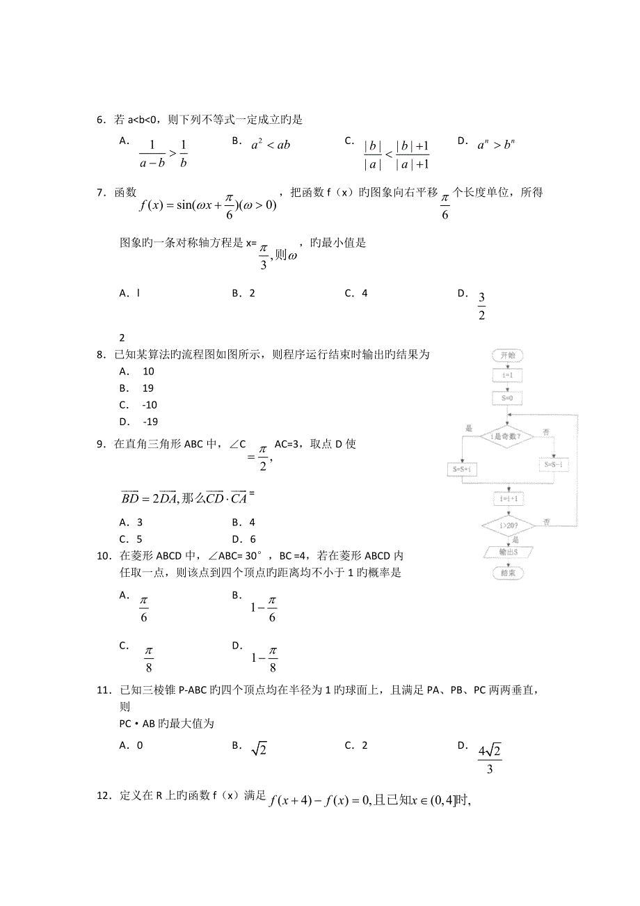 云南昆明2019高三练习教学质量检测-数学(文)_第2页