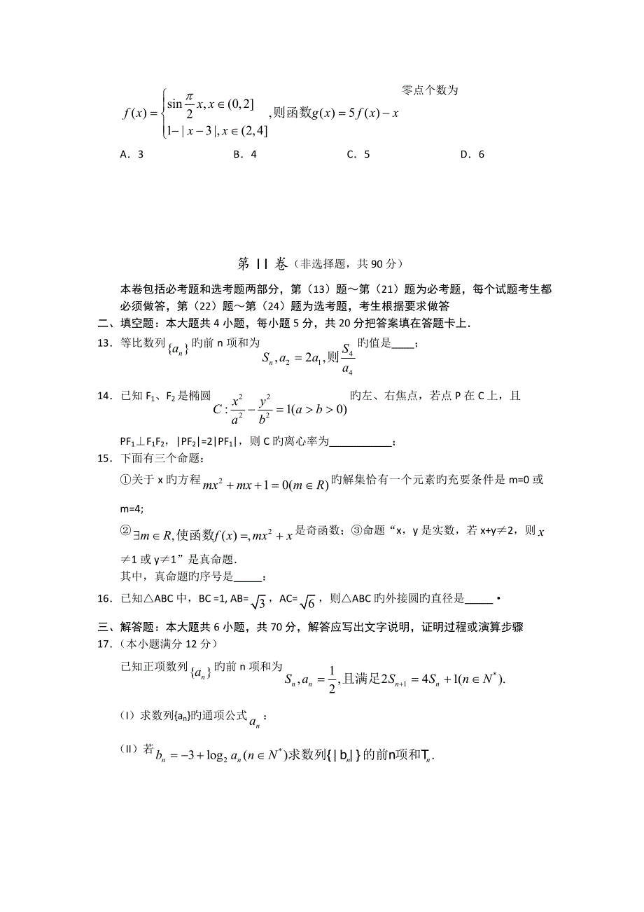 云南昆明2019高三练习教学质量检测-数学(文)_第3页