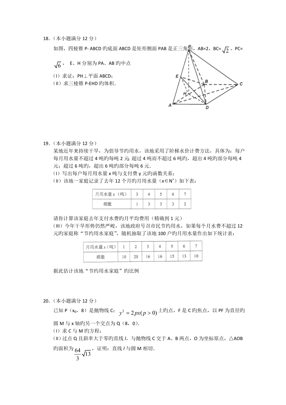 云南昆明2019高三练习教学质量检测-数学(文)_第4页