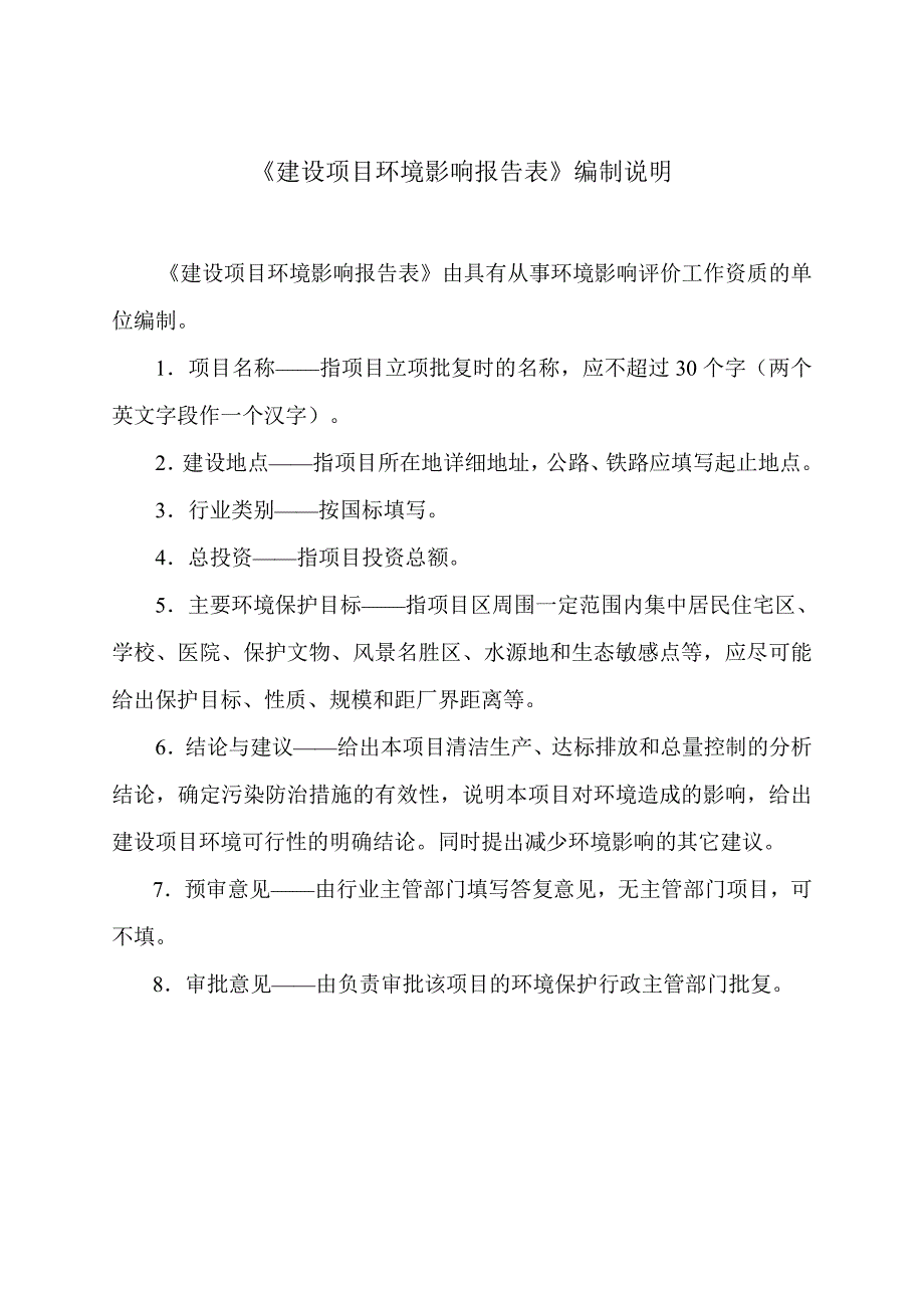 年产50万吨废弃资源综合利用项目环评报告表_第2页