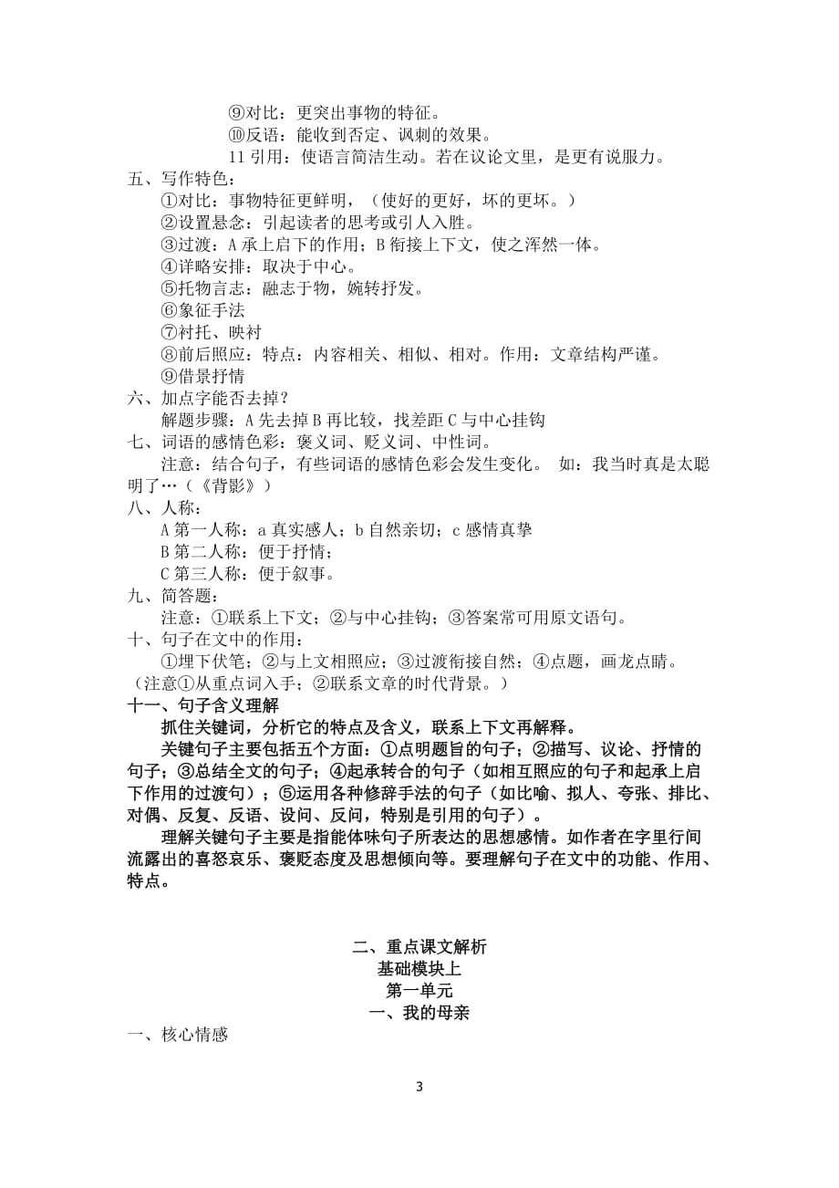 中职对口升学高教版课本记叙文课文解析(课文阅读理解知识点)_第3页