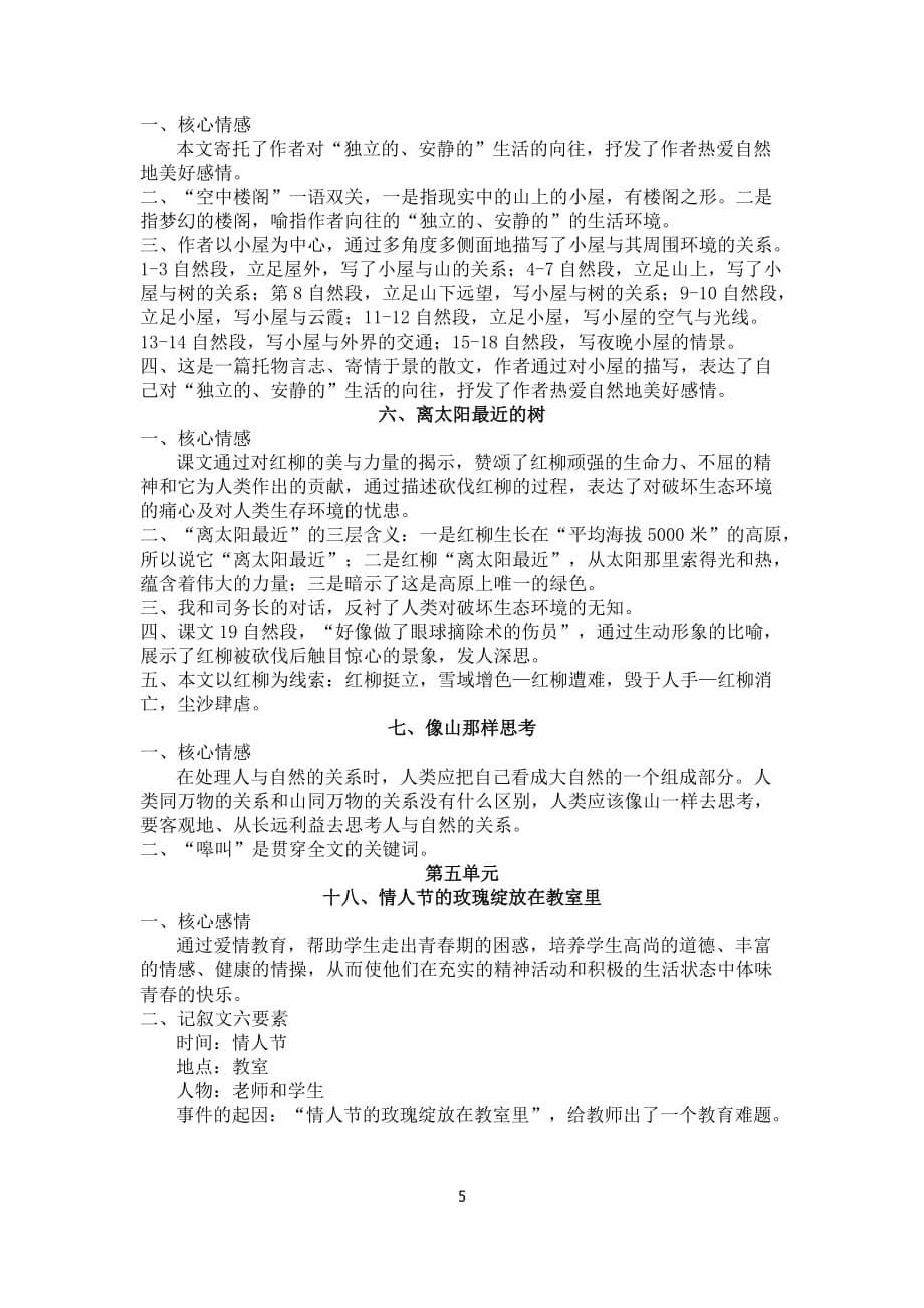 中职对口升学高教版课本记叙文课文解析(课文阅读理解知识点)_第5页