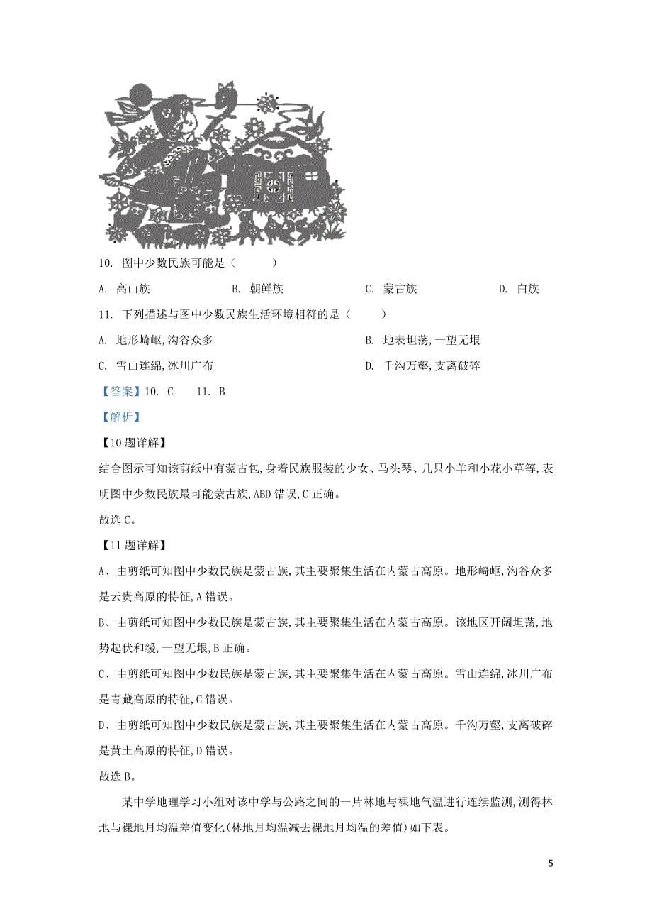 甘肃省2019—2020学年高二地理上学期期中试题文（含解析）_第5页