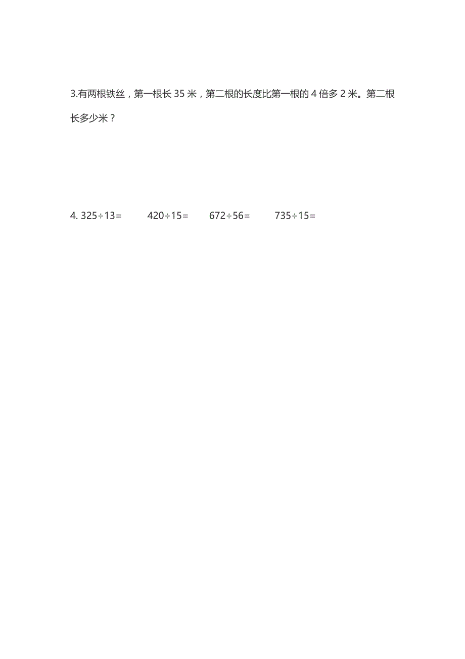 四年级数学寒假习题_第4页