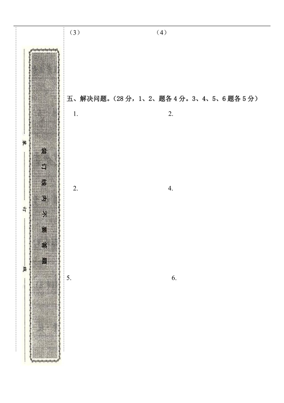 小学数学五年级上期 期末模拟测试 答题卷（八）_第2页