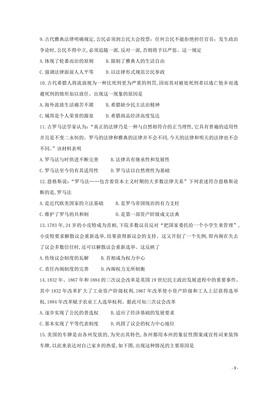 安徽省、池州一中、浮山中学等2019—2020学年高一历史上学期期中试题_第3页