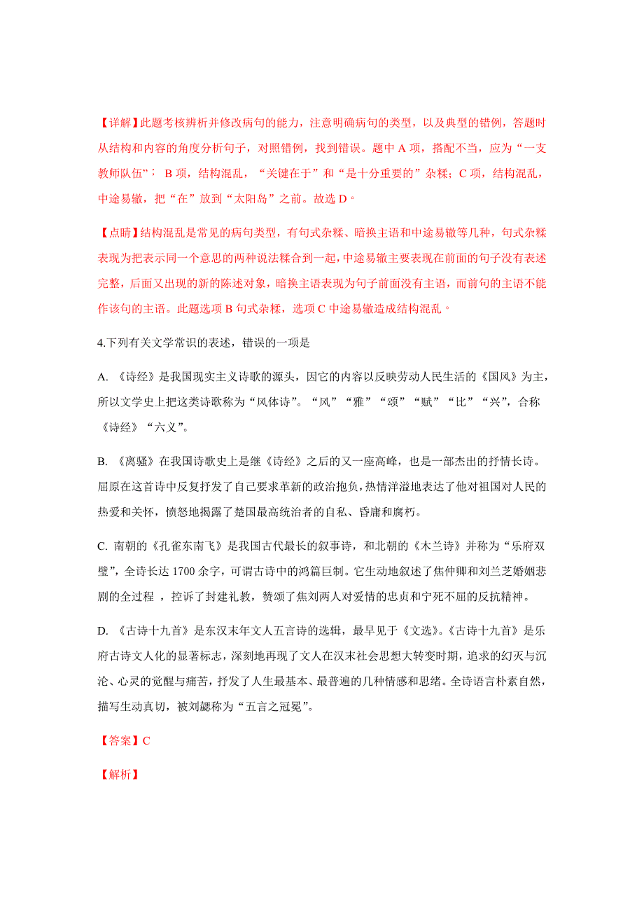 2018-2019学年河南省洛阳市第一中学高一12月月考语文试题（解析Word版）_第3页