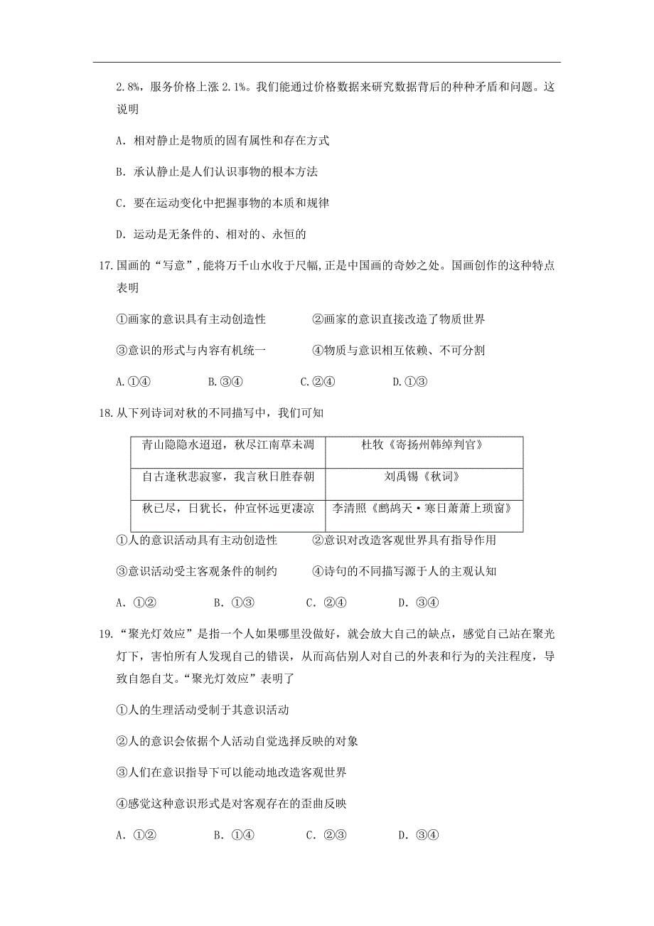 2018-2019学年江西省奉新县第一中学高二上学期第三次月考政治试题Word版_第5页