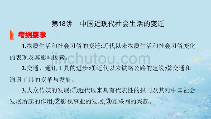 （江苏专用）2020版高考历史总复习第八单元近代中国的经济和中国近现代社会生活的变迁第18讲中国近现代社会生活的变迁课件人民版_第2页