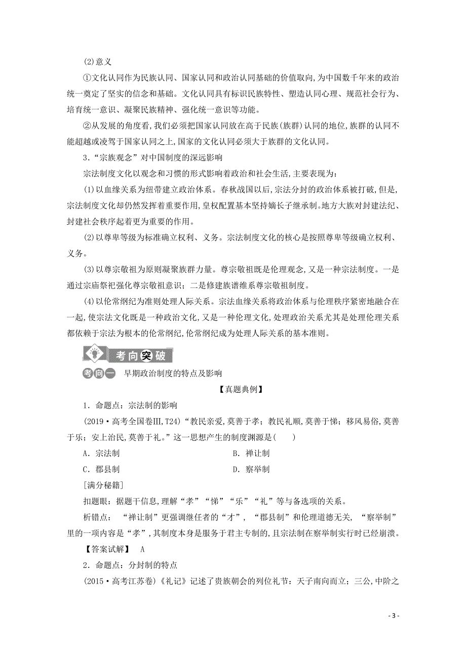 新课标2020高考历史总复习专题一农耕时代的政治文明教案_第3页