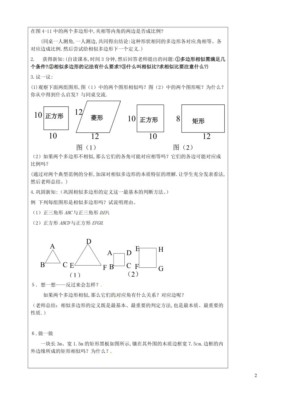 九年级数学上册第四章图形的相似3相似多边形教案1新版北师大版_第2页