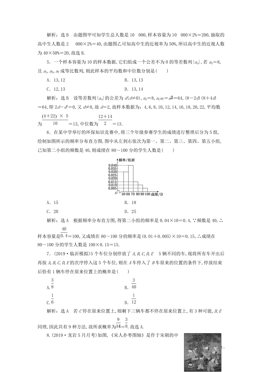 （新高考）2020高考数学二轮复习小题考法专训（五）概率、统计、统计案例_第2页