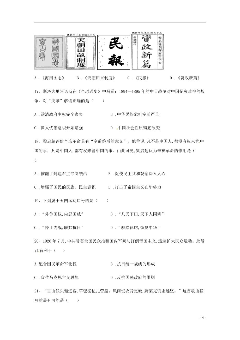 贵州省2019—2020学年高一历史12月份第三次月考试题_第4页