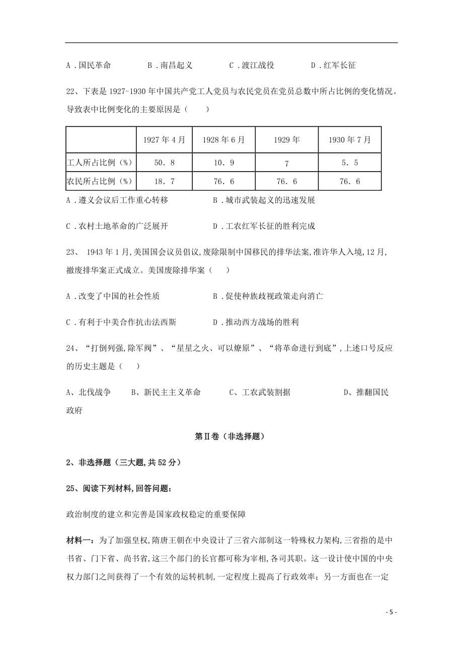 贵州省2019—2020学年高一历史12月份第三次月考试题_第5页