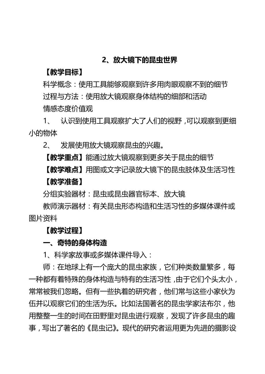 【精品】教科小学科学六下全册教案(新版)_第5页