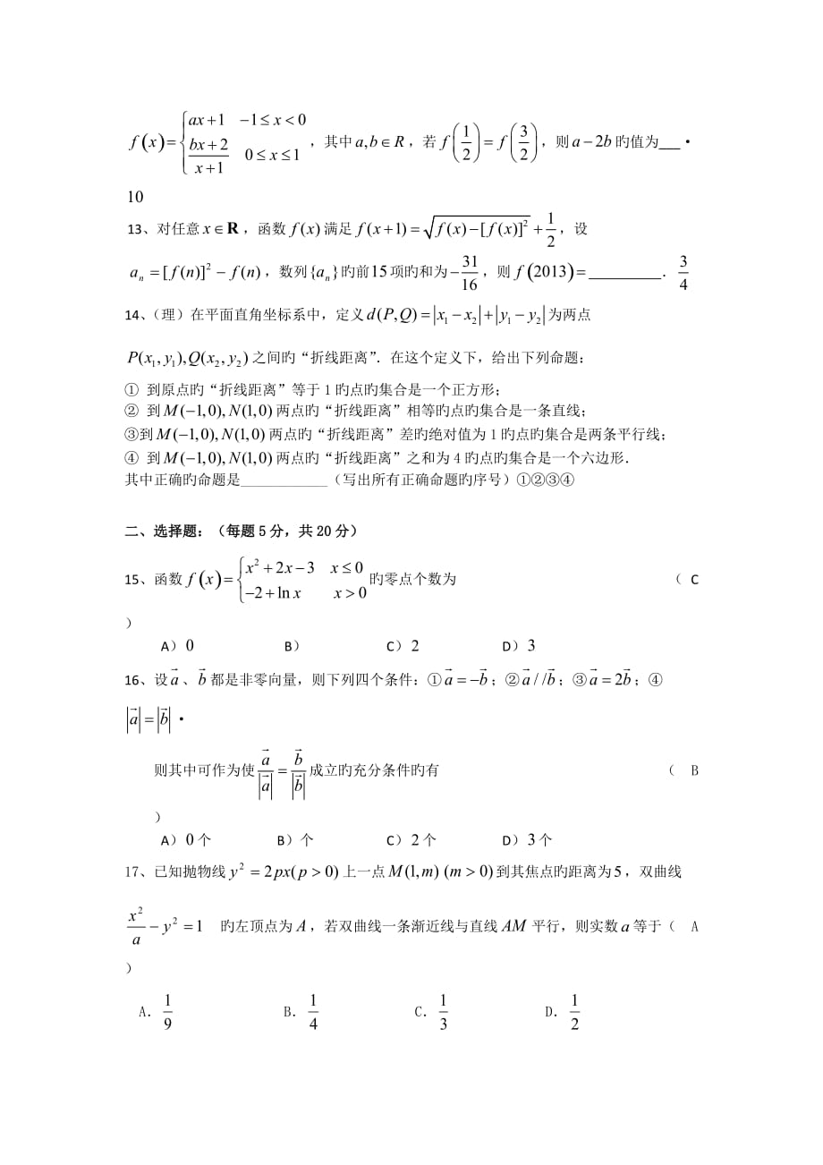 上海松江二中2019高三下学期2月开学考试-数学(理)_第2页