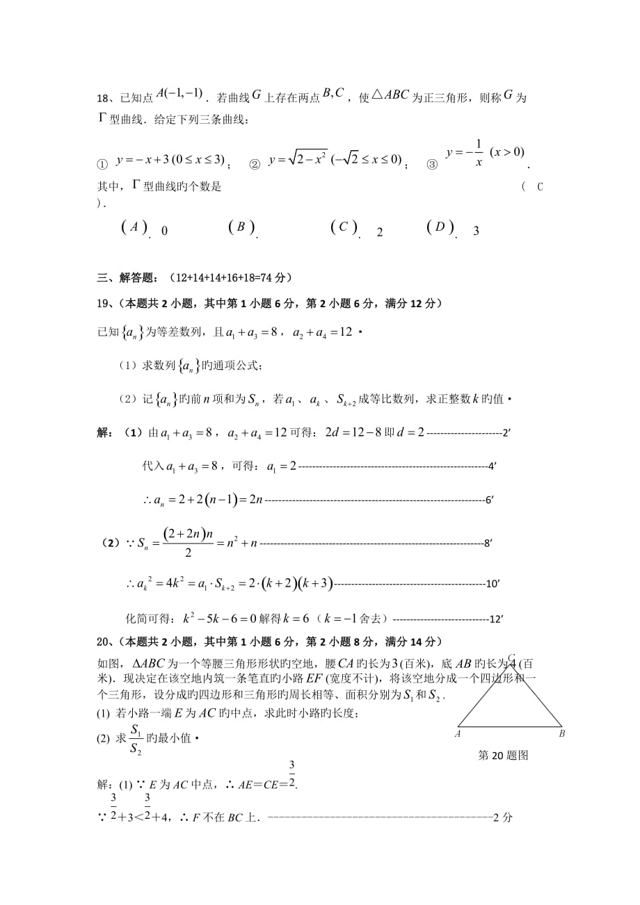 上海松江二中2019高三下学期2月开学考试-数学(理)_第3页