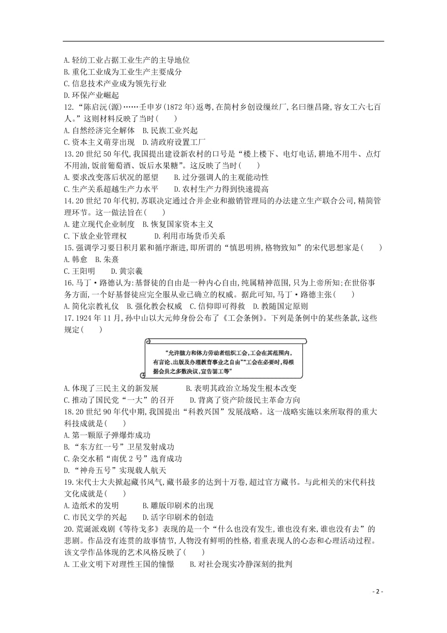 广东省2020年高中历史学业水平合格性考试模拟试题三_第2页