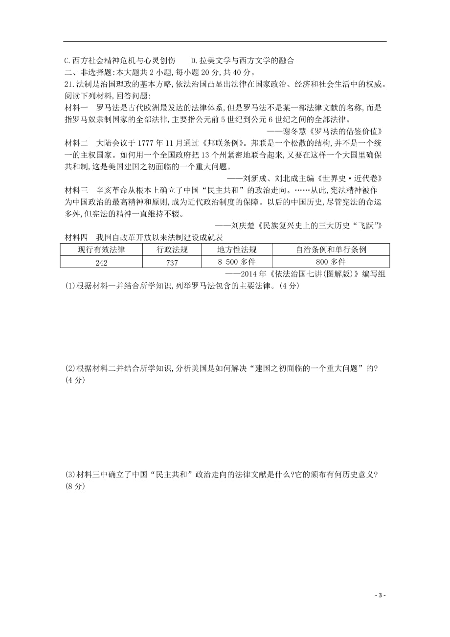 广东省2020年高中历史学业水平合格性考试模拟试题三_第3页