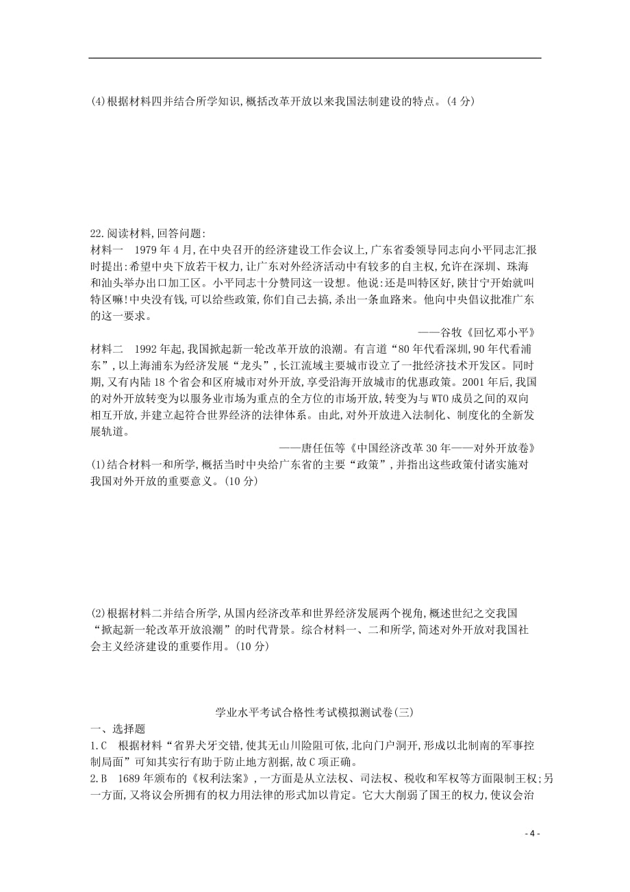 广东省2020年高中历史学业水平合格性考试模拟试题三_第4页